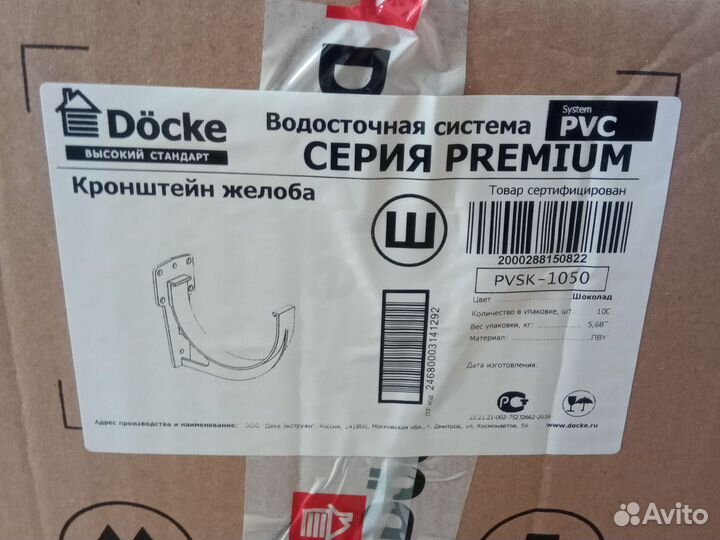 Водосточная система docke