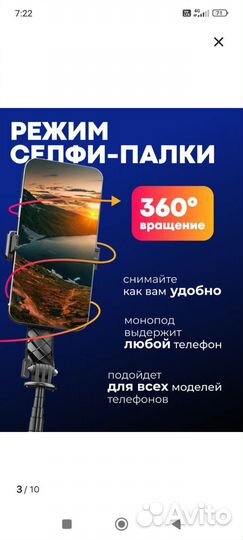 Монопод штатив