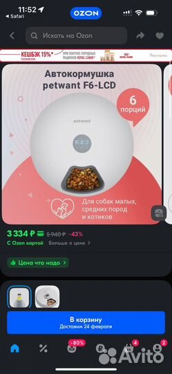 Автокормушка для сухого и влажного корма