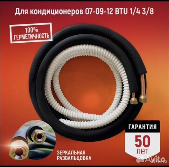 Медные Трубы для сплит-систем