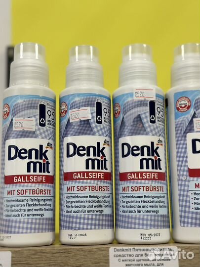 Пятновыводитель Denkmit