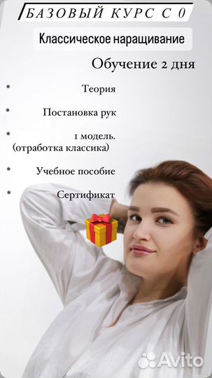 Обучение наращиванию ресниц