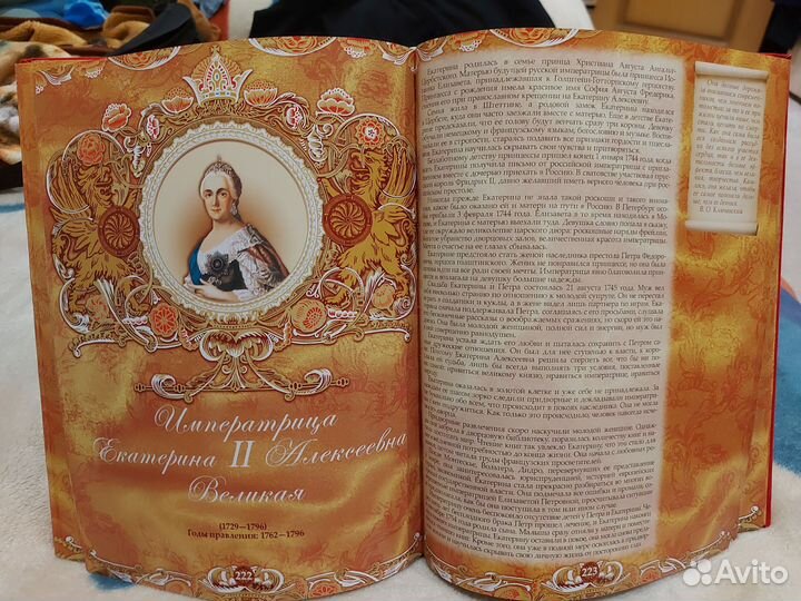 Энциклопедия царей и императоров