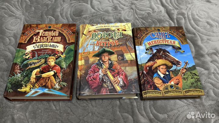 Фентези, приключения Диана Винн Джонс