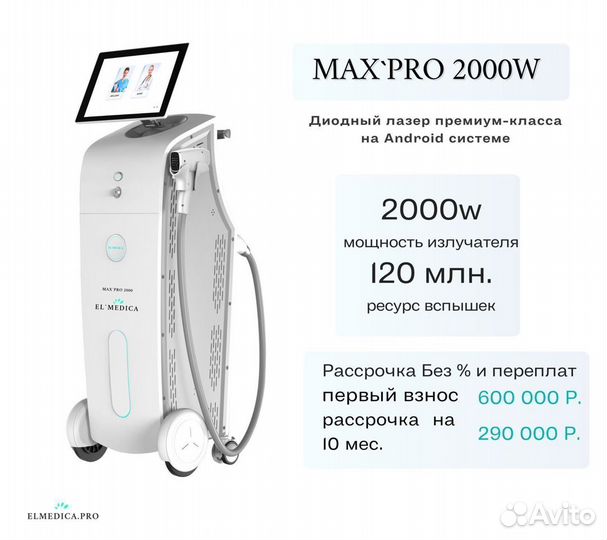 Диодный лазер MaxPro 2000W+ чек лист