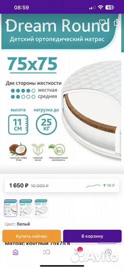 Матрас детский круглый