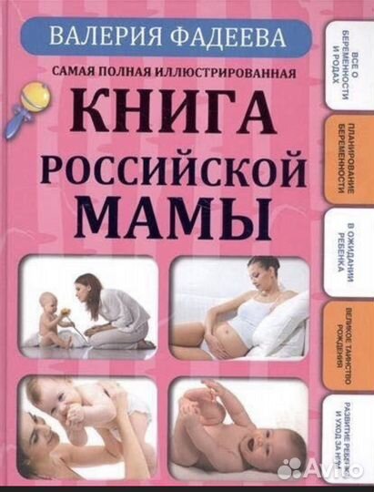 Книга российской мамы