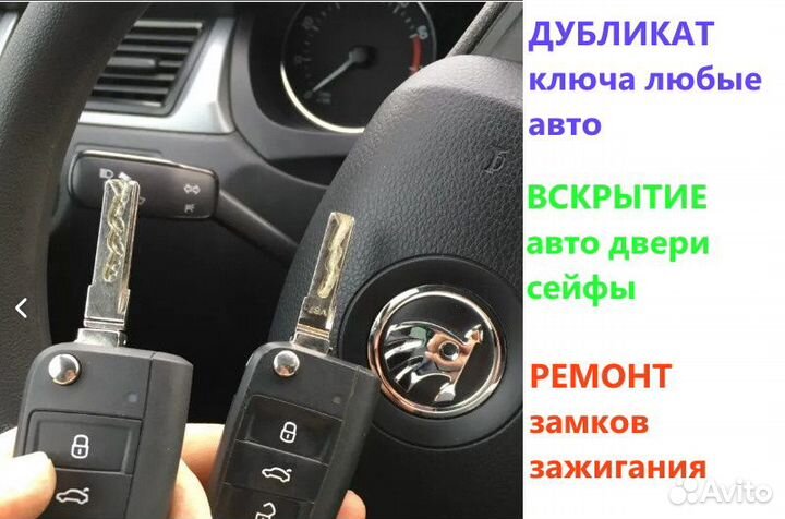 Изготовление автоключа.Ремонт замков. Авто ключи