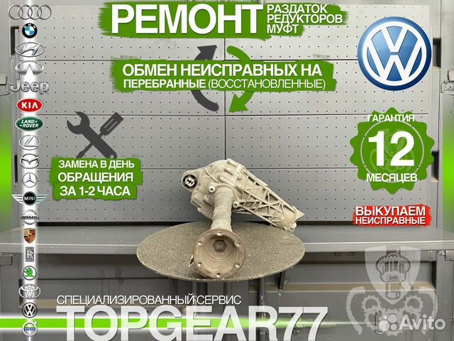 Передний редуктор VAG Audi,Volkswagen 2,62