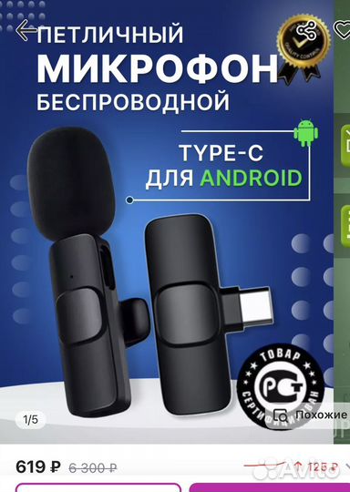 Петличный микрофон