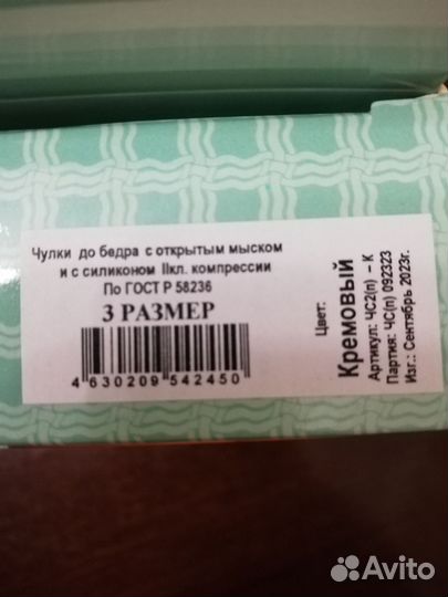 Компрессионный чулок 2 класс, 3 размер