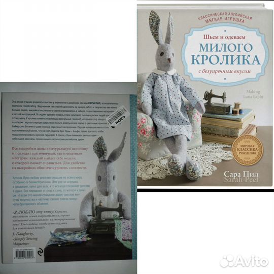 Новые книги. Шьем игрушки. Сара Пил. Шелли Даун