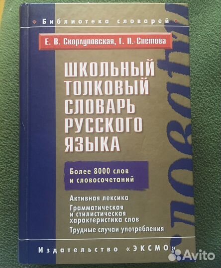 Школьный толковый словарь русского языка