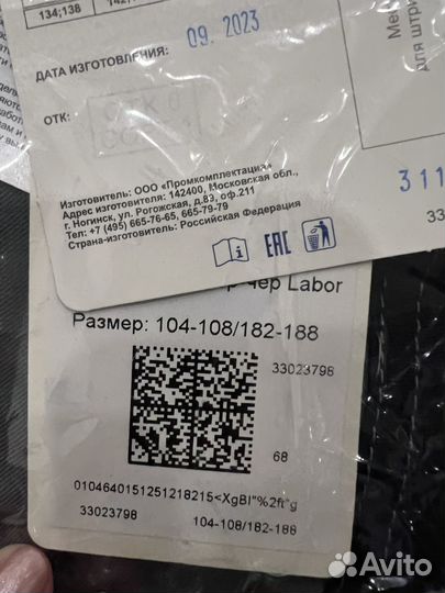 Костюм рабочий уран 182-188 рост 54 рр