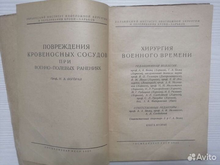 Повреждения кровеносных сосудов (1935г.)
