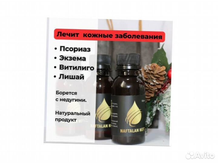 Нафталан. Средство от экземы NK-10002