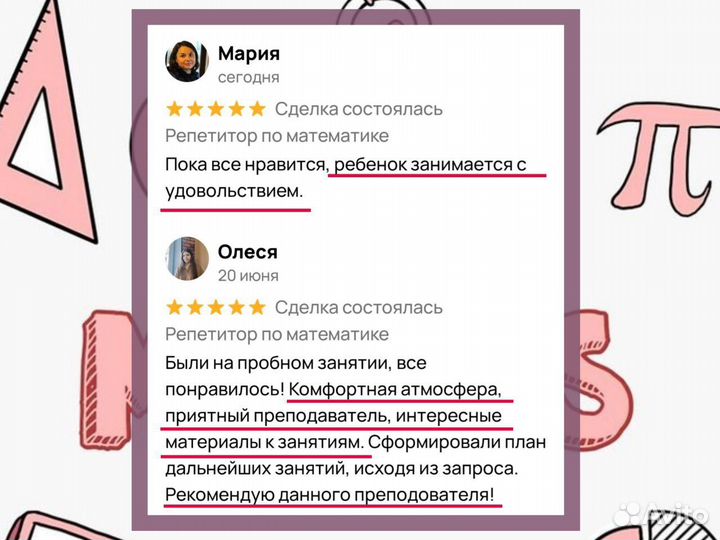 Репетитор по математике