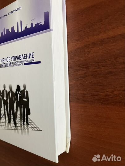 Эффективное управление предприятием