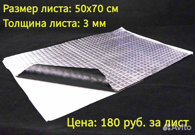 Шумоизоляция SGM Вибропласт 3 мм 50 х 70 см объявление продам