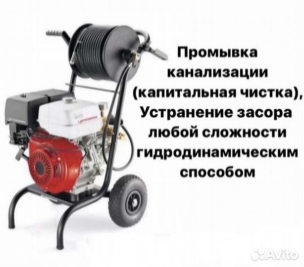 Прочистка канализации Устранение засоров