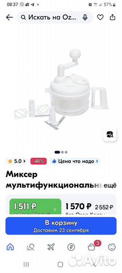 Миксер механический ручной, измельчитель, новый