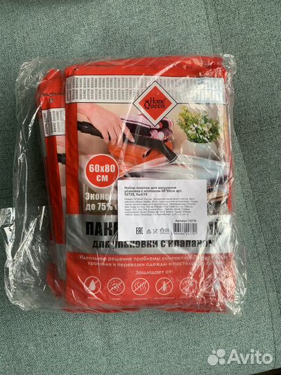 Набор пакетов для вакуумной упаковки