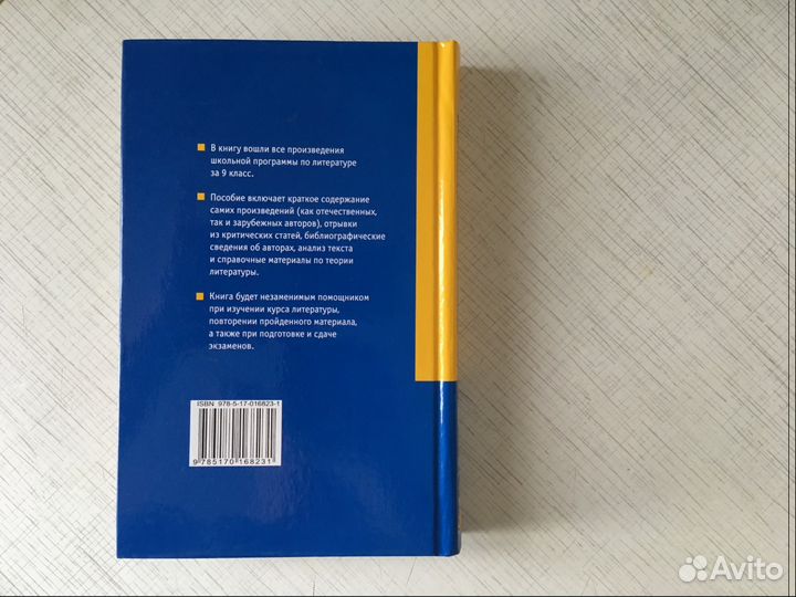 Пособие по литературе для подготовки к экзаменам