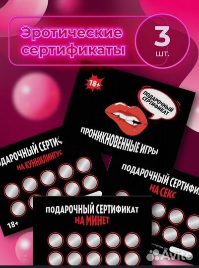 Сертификаты 18+