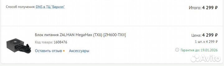 Блок питания zalman MegaMax (TXll) ZM600-txii