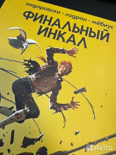 Финальный Инкал Ходоровски Алехандро