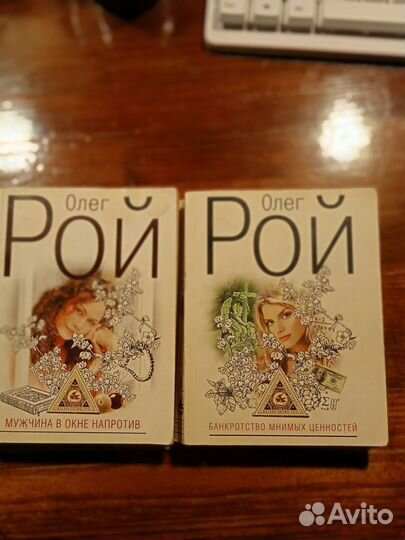 О. Генри, Олег Рой