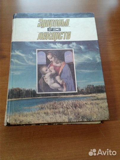 Книги о здоровье Брэгг, Малахов, Норбеков и др