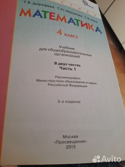 Учебник математики 4 класс Г.В. Дорофеев часть 1-я