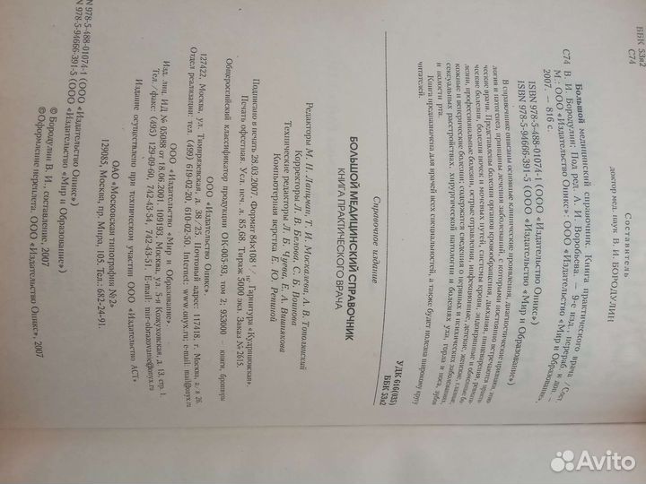 Большой медицинский справочник