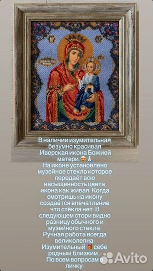 Икона. Вышивка бисером. «Иверская божья матерь»