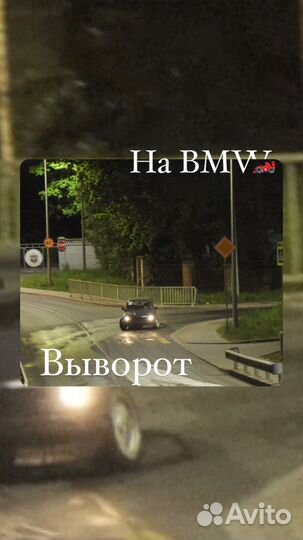 Выворот на bmw