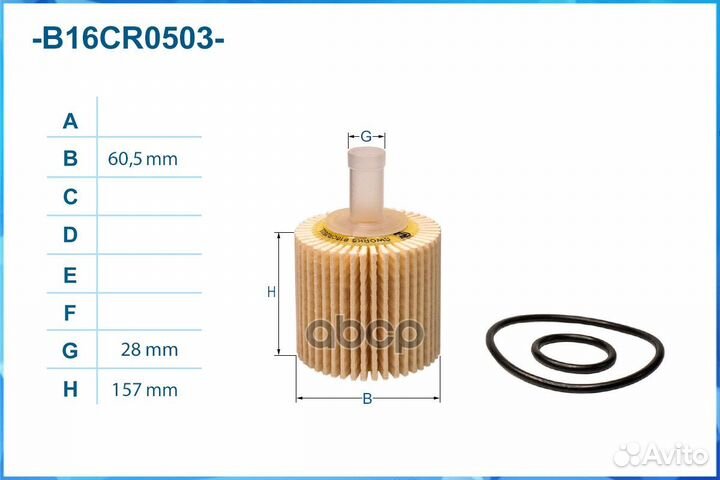 Фильтр масляный (элемент) cworks B16CR0503 B16C