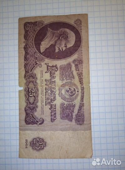 Банкнота СССР