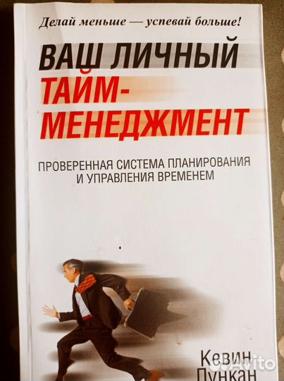 Тайм менеджмент