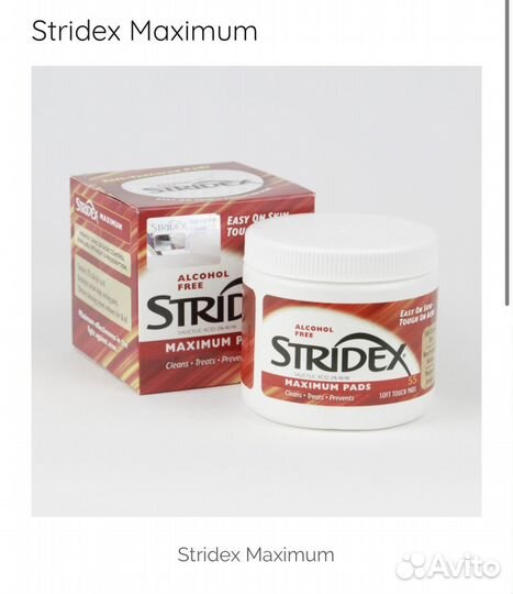 Салфетки stridex maximum