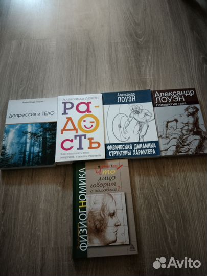 Лоуэн, и немного физиогномики