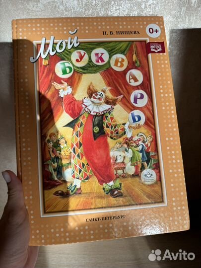 Мой букварь