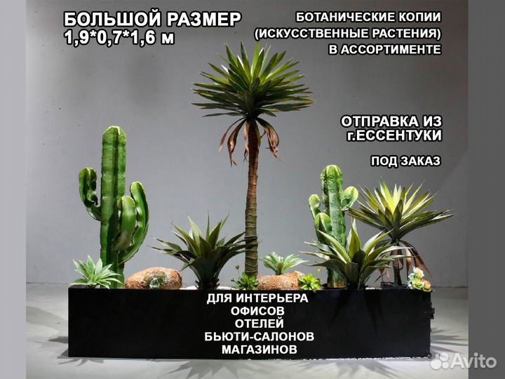 Композиция из искусственных растений XXL