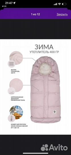 Зимний конверт в коляску