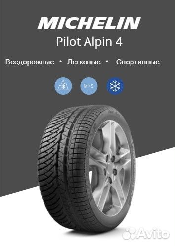 Michelin Pilot Alpin PA4 225/50 R18 95H