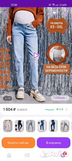 Одежда для беременных