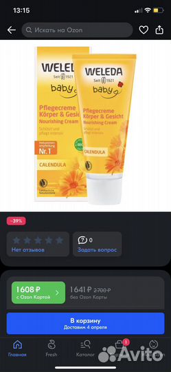 Weleda baby крем с календулой новый