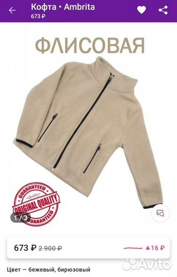 Кофта на флисе