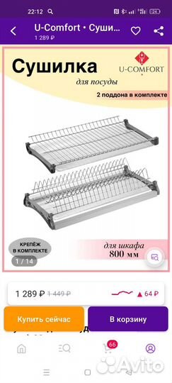 Сушилка для посуды в шкаф 80 см