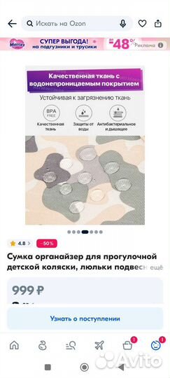 Сумка для мамы на коляску